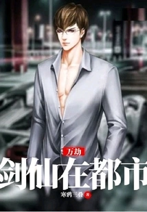 The Sword Immortal of Ten Thousand Tribulations in the City