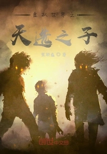 The Chosen Son of the Virtual World