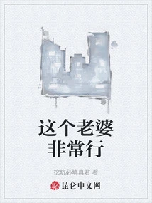 This Wife is Very Good