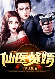 Immortal Doctor's Son-in-law