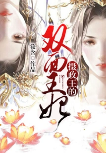 The Regent's Double Princess