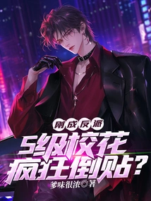 Having Just Become a Villain, an S-class School Beauty is Going Crazy?