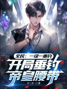 Everyone: One Level Fishing, Fishing for the Emperor's Belt at the Beginning