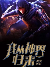 I Return from the World of Gods