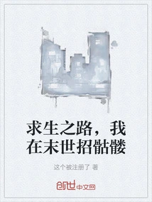 On the Road to Survival, I Recruit Skeletons in the Apocalypse