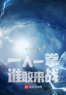 One Person Punches, Who Dares to Fight?