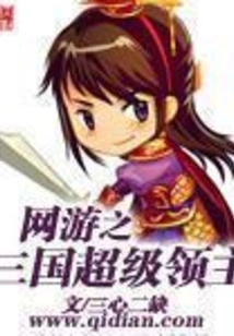 Online Game Three Kingdoms Super Lord