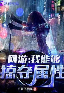 Online Games: I Can Plunder Attributes