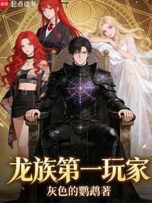 The Number One Player in the Dragon Clan