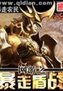 Online Game Runaway Shield Battle