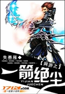 One of the Online Games, Arrow Juechen