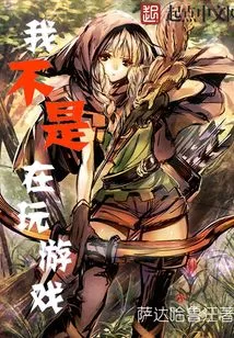 I'm Not Playing Games