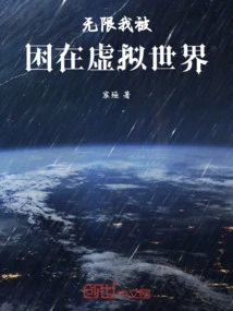 Infinity: I'm Trapped in a Virtual World