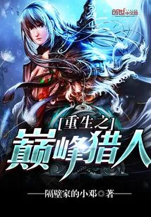 Rebirth of Peak Hunter