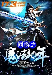 Online Game: Magic Annals