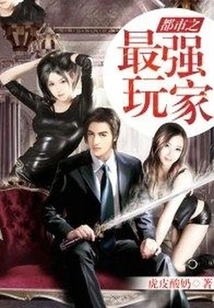 The Strongest Player in the City