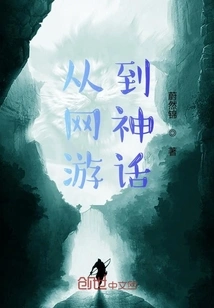 From Online Games to Mythology