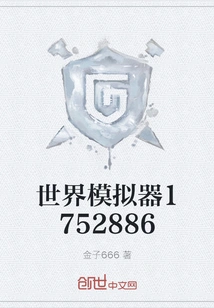 World Simulator 1752886