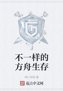 A Different Ark Survival