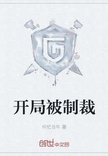 Sanctioned at the Start