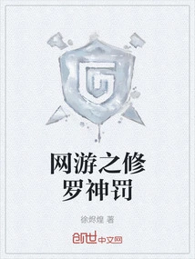 Online Game Shura Divine Punishment