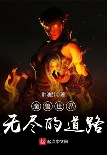 World of Warcraft Endless Road