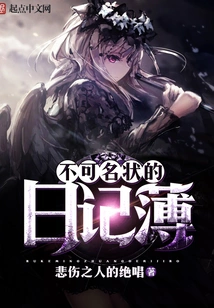 The Indescribable Diary