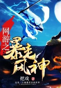 Online Game: Rampage Fengshen