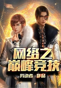 The Pinnacle of Online Competition