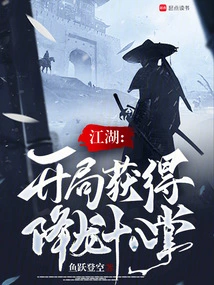 Jianghu: Get the Eighteen Dragon Subduing Palms at the Beginning