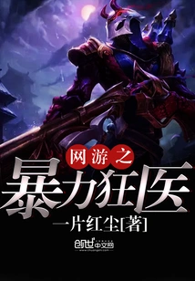 Online Game Violent Doctor