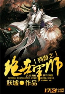 The Peerless Strategist of Online Games