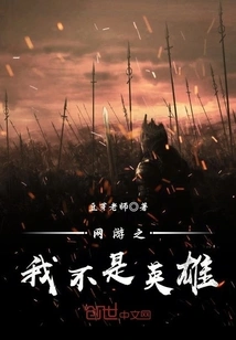 Online Game: I Am Not a Hero