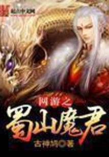 Online Game Shushan Demon King