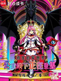 In the New World, the Princess is Ascending the Throne