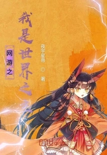 Online Game: I Am the Lord of the World