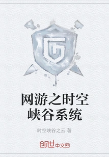 Online Game Space-time Canyon System