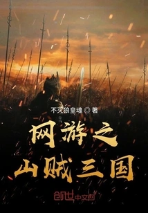 Online Game Bandits Three Kingdoms