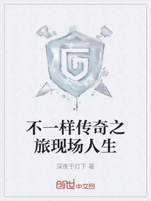 Different Legendary Journey Live Life