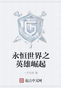 The Rise of the Heroes of the Eternal World