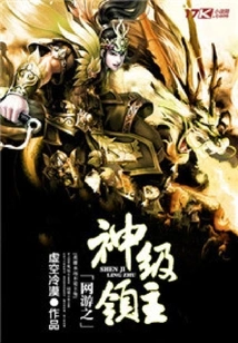 God-level Lord of Online Games