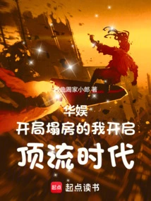 China Entertainment: I Started a Top-notch Era after Losing My House at the Beginning