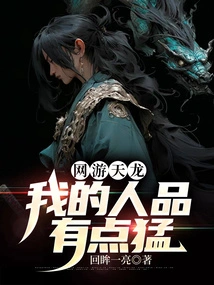 Online Game Tianlong: My Character is a Bit Fierce