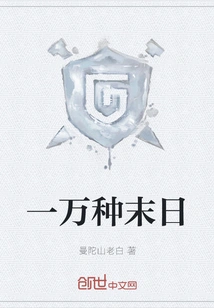 Ten Thousand Kinds of Doomsday