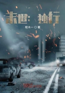 The End of the World: Walking Alone