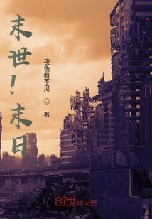 The End of the World! End!