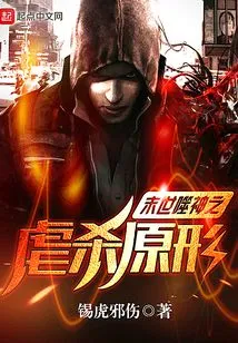 The God-eating Throne of the End of the World