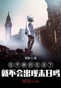 Will There Not Be an Apocalypse in a Peaceful Life?