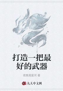 Build the Best Weapon