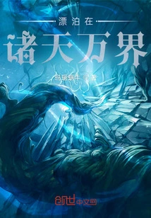 Wandering in All the Worlds